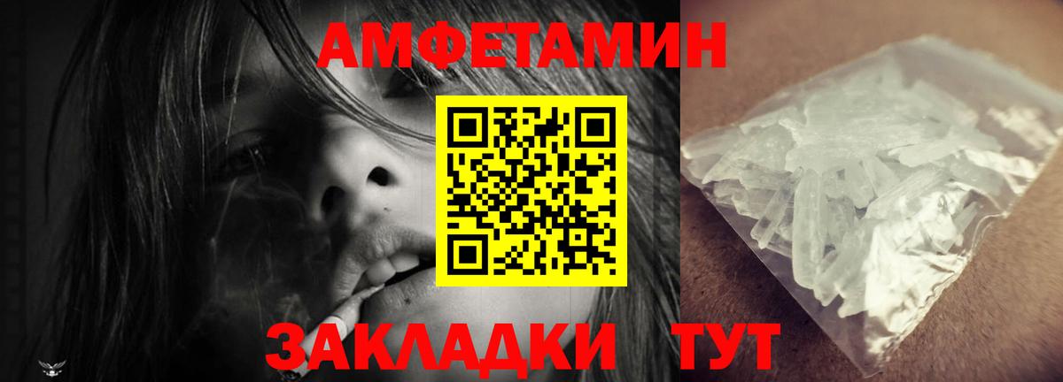 АМФ  Вход с VPN  Пятигорск  Амфетамин VHQ 