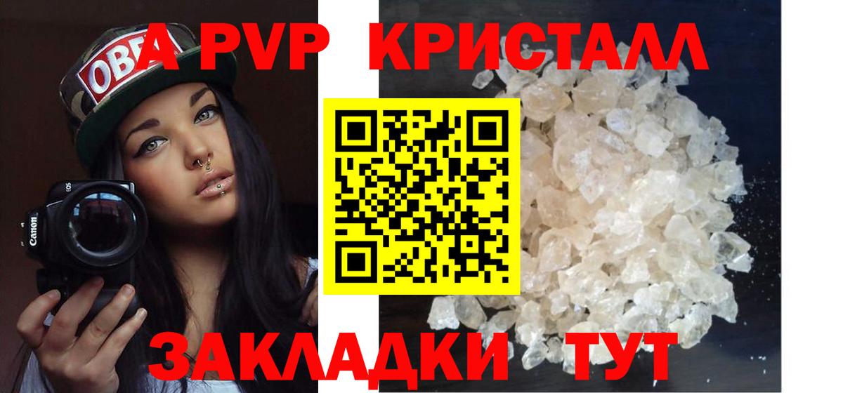 Alpha PVP кристаллы  A PVP  Alpha PVP VHQ  А ПВП VHQ  Пятигорск 