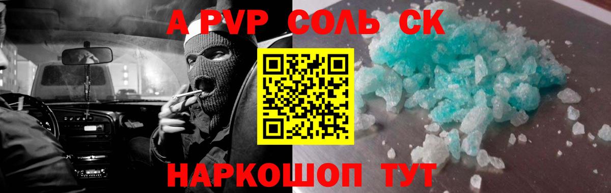 Alfa_PVP Crystall  Вход с VPN  Пятигорск  A-PVP  Alpha PVP Соль  A PVP VHQ 