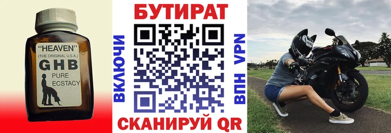 где найти   Пятигорск  ОМГ ОМГ как зайти  Бутират бутандиол 