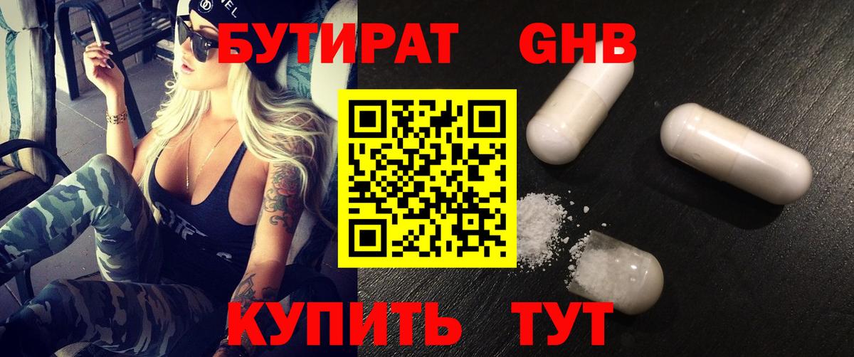 Бутират 99% Пятигорск