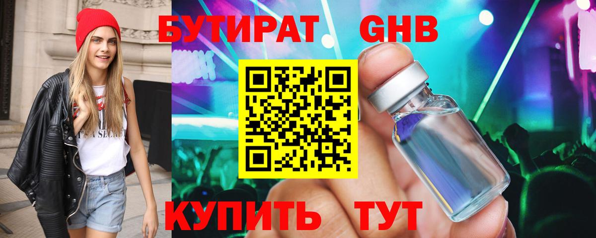 Бутират вода Пятигорск