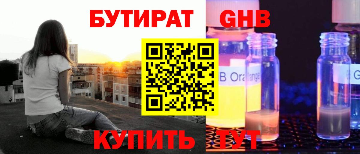 Пятигорск  БУТИРАТ 99%  Вход с VPN 