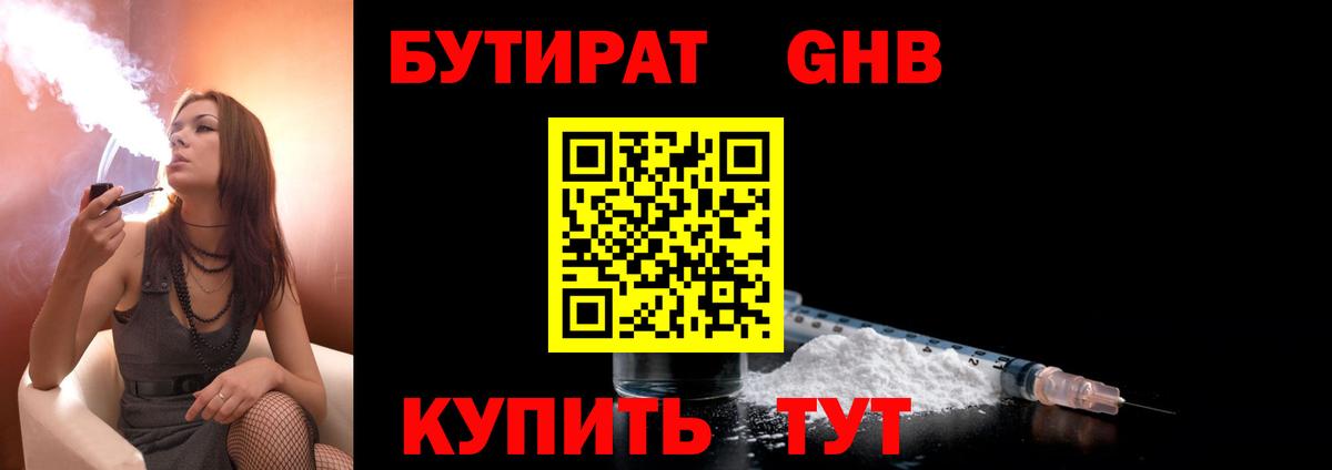 БУТИРАТ бутик  Пятигорск 