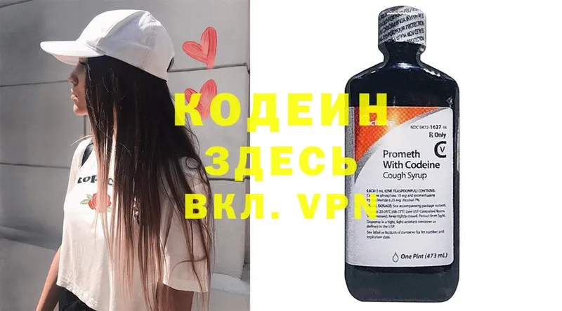 Кодеин Purple Drank  Пятигорск 