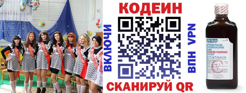 Codein напиток Lean (лин) Пятигорск