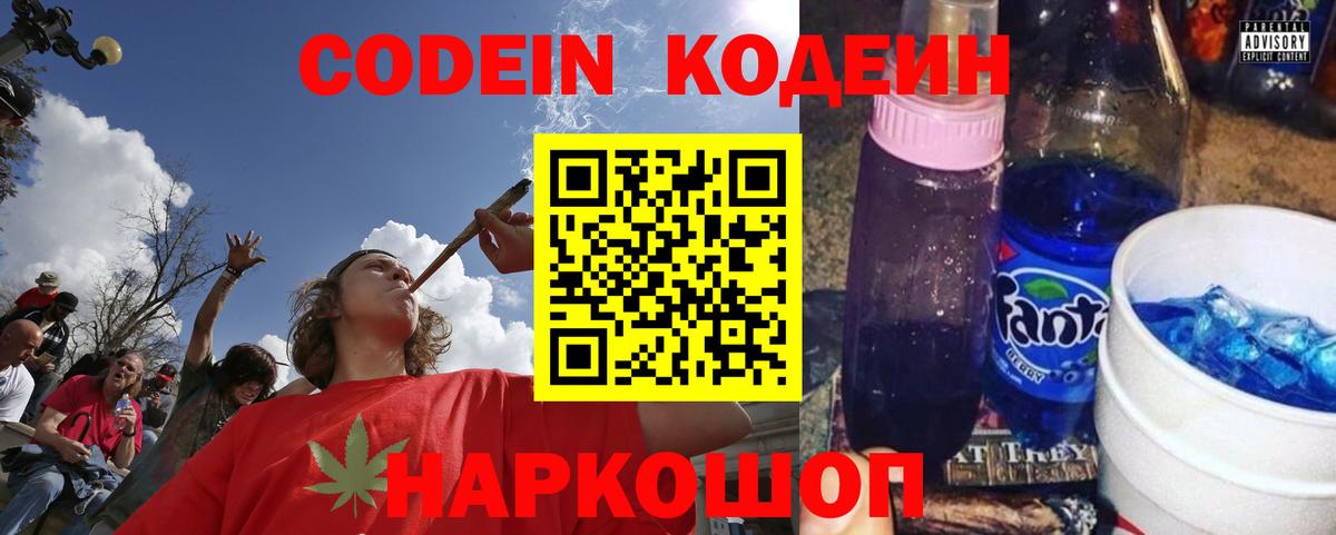 Кодеиновый сироп Lean напиток Lean (лин)  Codein напиток Lean (лин)  Пятигорск 
