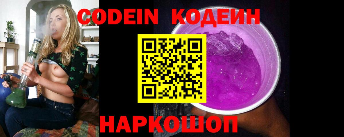Пятигорск  Кодеин Purple Drank  Вход с VPN 