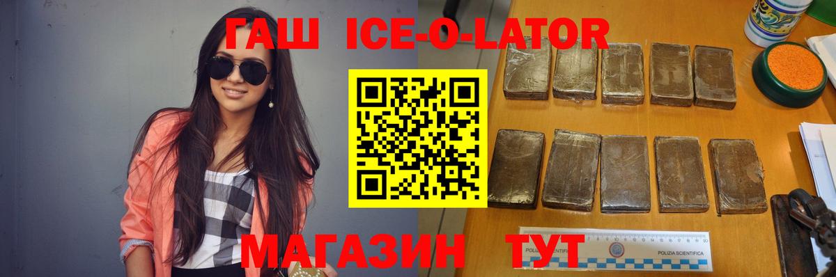 Гашиш Ice-O-Lator  Вход с VPN  Гашиш AMNESIA HAZE  Пятигорск 