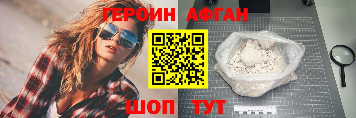 Героин Heroin  Героин  Пятигорск 