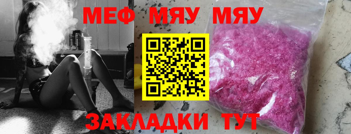 Мефедрон кристаллы Пятигорск