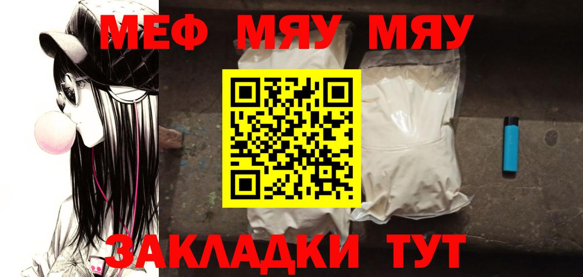 МЯУ-МЯУ мука  МЕФ  Пятигорск 