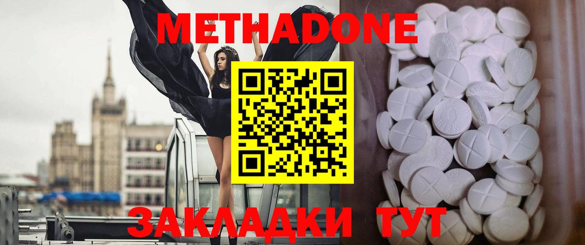 МЕТАДОН мёд  Вход с VPN  Пятигорск  мега маркетплейс  МЕТАДОН мёд 