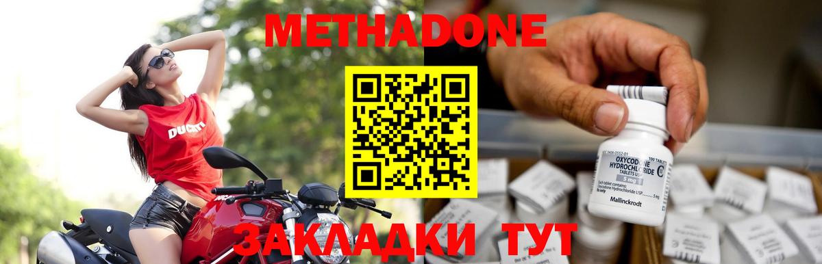 Метадон кристалл  Пятигорск  МЕТАДОН methadone 